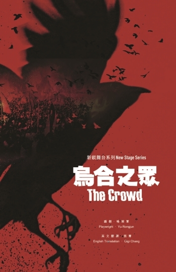 The Crowd; Rongjun Yu